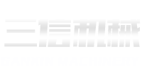 昌邑三信機械有限公司